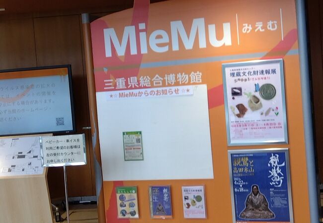 ミエゾウの骨格レプリカがある博物館