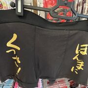 ココモよってぇ屋　(新世界店)