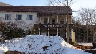 十和田科学博物館