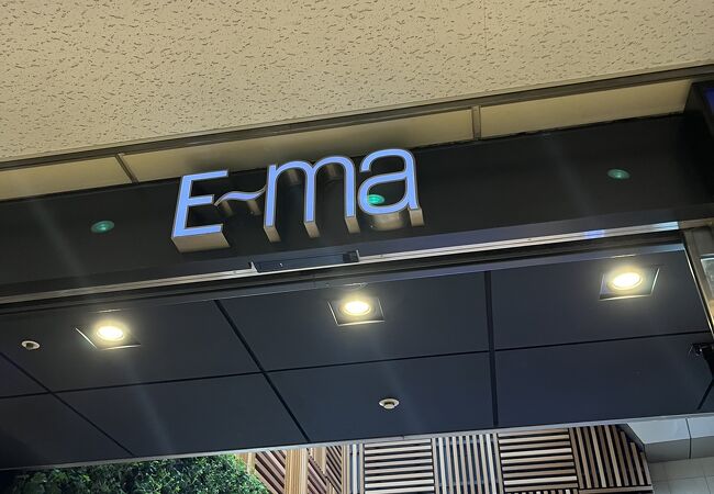 Ｅ&#12316;ma