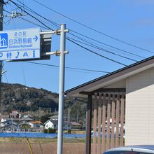 道の駅 白浜野島崎