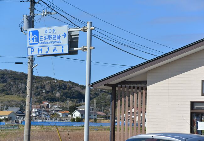 道の駅 白浜野島崎