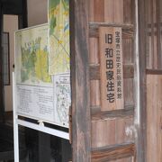 江戸時代に作られた歴史ある住宅