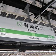 味のある駅