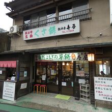 総本家 寿屋