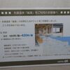 和倉温泉「総湯」の割引チケットあり