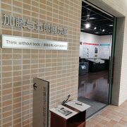 加藤与五郎展示室 クチコミ・アクセス・営業時間｜刈谷・知立
