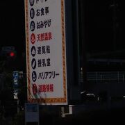 トイレ休憩などに