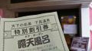 立ち寄り湯を尋ねました