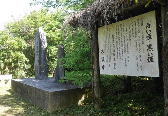 白い煙と黒い煙の碑