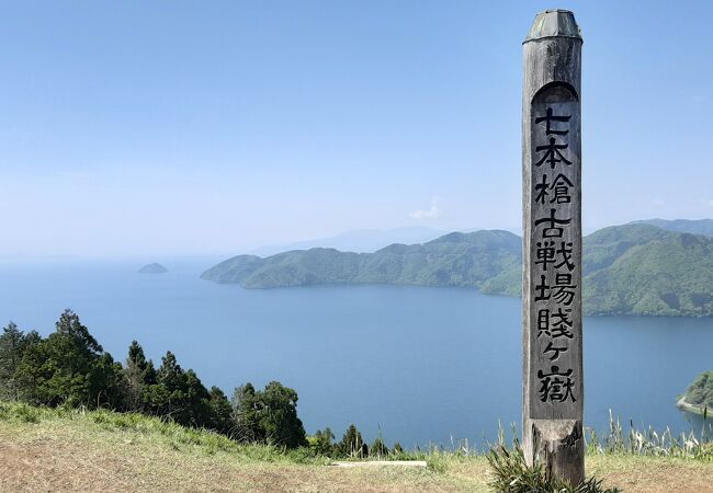 賤ケ岳古戦場 クチコミ・アクセス・営業時間｜木之本・余呉