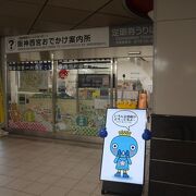 阪神西宮駅改札すぐ。