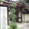 大泉寺