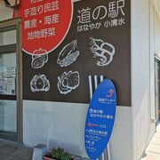 道の駅 葉菜野花(はなやか)小清水