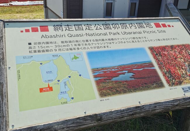 網走国定公園