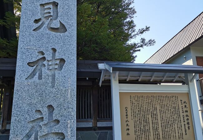 北見神社 