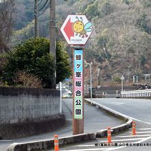 蜂ヶ峯総合公園