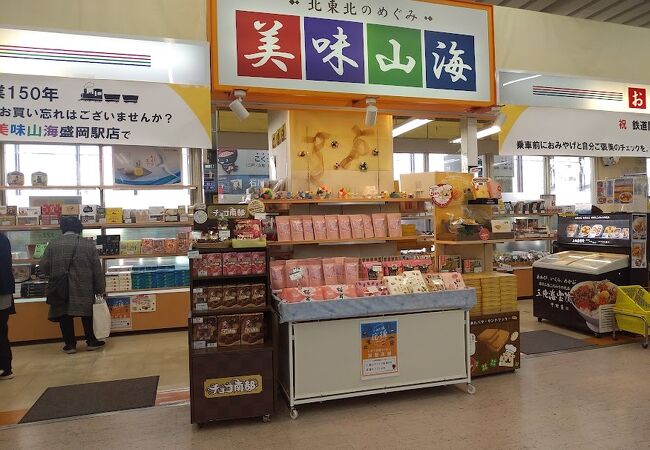 美味山海 (盛岡駅店)