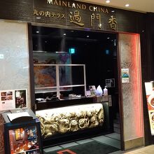 レストラン外観