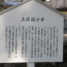 土佐国分寺跡