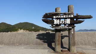 風光明媚な「風待ちの港」