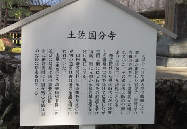 土佐国分寺跡