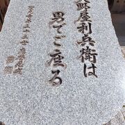 天野屋利兵衛の墓所