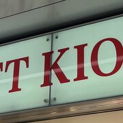GIFT KIOSK 新大阪