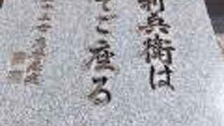 天野屋利兵衛の墓所