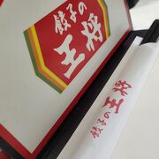 駅前王将