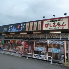 回転寿司すしえもん 小栗店