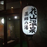 和歌山市内の有名な温泉です。