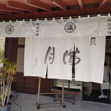 満月 金閣寺店