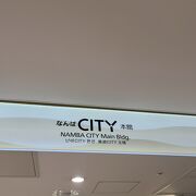 なんばCITY