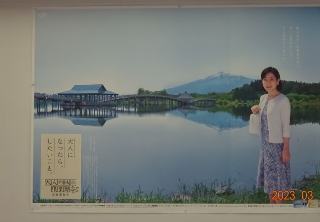 JRのテレビＣＭで吉永小百合さんが出演の鶴の舞橋が放映されてから、突然に観光客が増えたと聞きました。