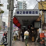 目黒の古い権之助坂商店街