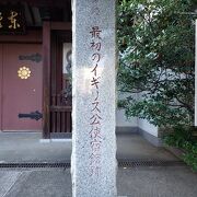 東禅寺の入り口の山門前に「最初のイギリス公使宿館跡」の石柱