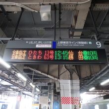 ホームの電光掲示板に仙台行きの文字が表示されている