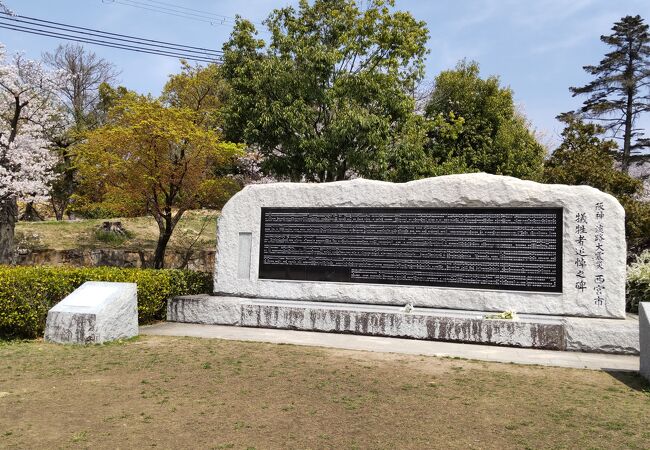 西宮震災記念碑公園