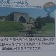 5号配水池の解説はこちらで。
