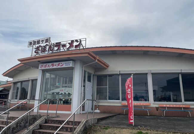 ざぼんラーメン  スカイロード溝辺店 