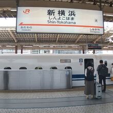 東海道新幹線 新横浜駅