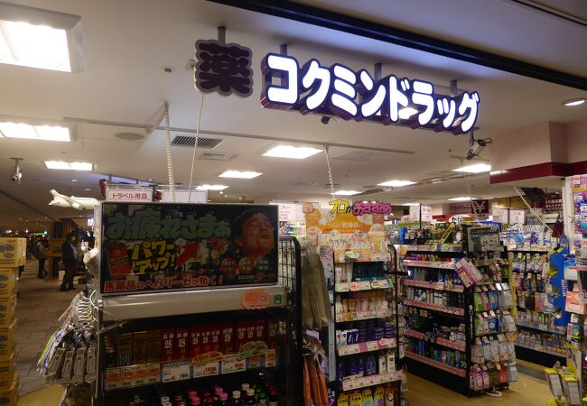 コクミンドラッグ 伊丹空港店