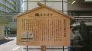 長谷川平蔵の屋敷のあった場所