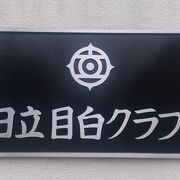 東京都の歴史的建造物に選定