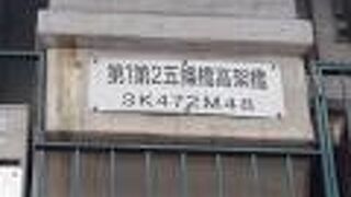 第1五條町橋 高架橋