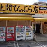沖縄てんぷらとお弁当を売ってます！