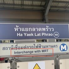 BTSハーイェークラップラオ駅
