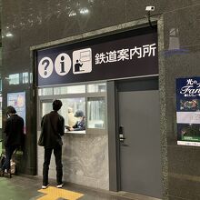 JR京都駅鉄道案内所