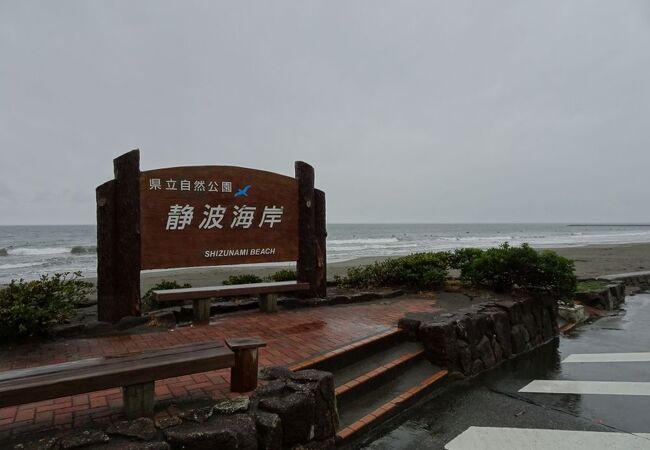 静波海岸